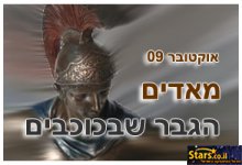 מאדים, הגבר שבכוכבים