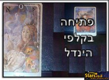 התאמת זוגיות עפ